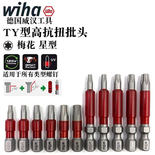德国wiha威汉梅花批头电动螺丝刀批嘴进口星型风批咀T10 15 20 25