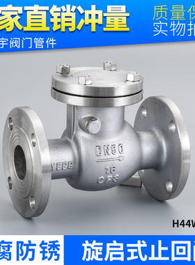304不锈钢法兰旋启式止回阀H44W-16P 加厚翻板式316L单向阀逆止阀
