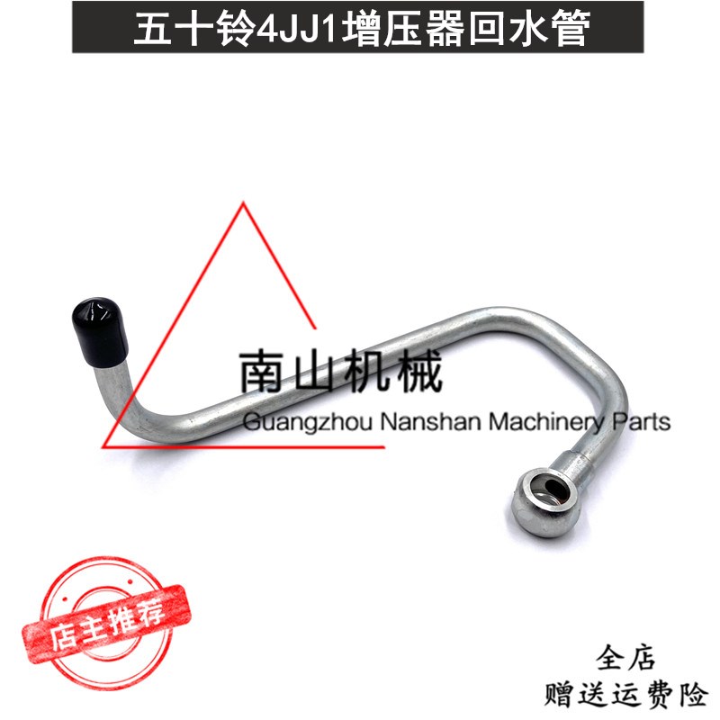 山河智能SWE150增压器回水管五十铃4JJ1发动机8-98019698-1挖掘机