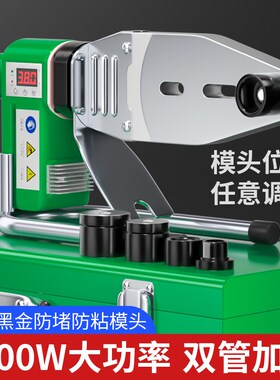 管家猫 ppr热熔器pe熔接器大功率数显水管热容器接管子烫机热熔机