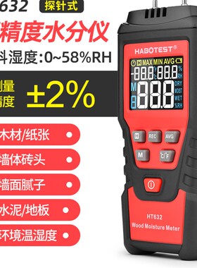 HT632木材水分测试仪水泥地面测湿仪墙面湿度仪纸箱含水率检测仪