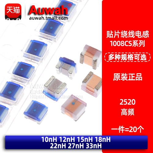 2520贴片高频绕线电感 1008CS-100/120/150/180/220/270/330XGLC