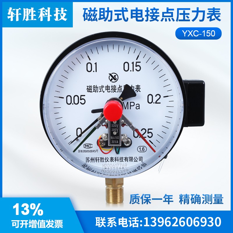 YXC150 0.25MPa 磁助式电接点压力表 气压压力开关 压力报警器