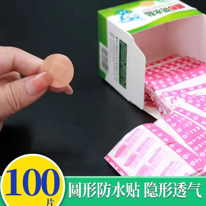 防水迷你圆形贴 隐形透气防磨贴