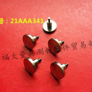 百分表测针 千分表测针 平面测针 高度计测针 三丰21AAA341