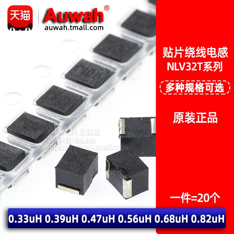 1210贴片高频绕线电感 NLV32T-R33/R39/R47/R56/R68/R82J-PF - 实物图