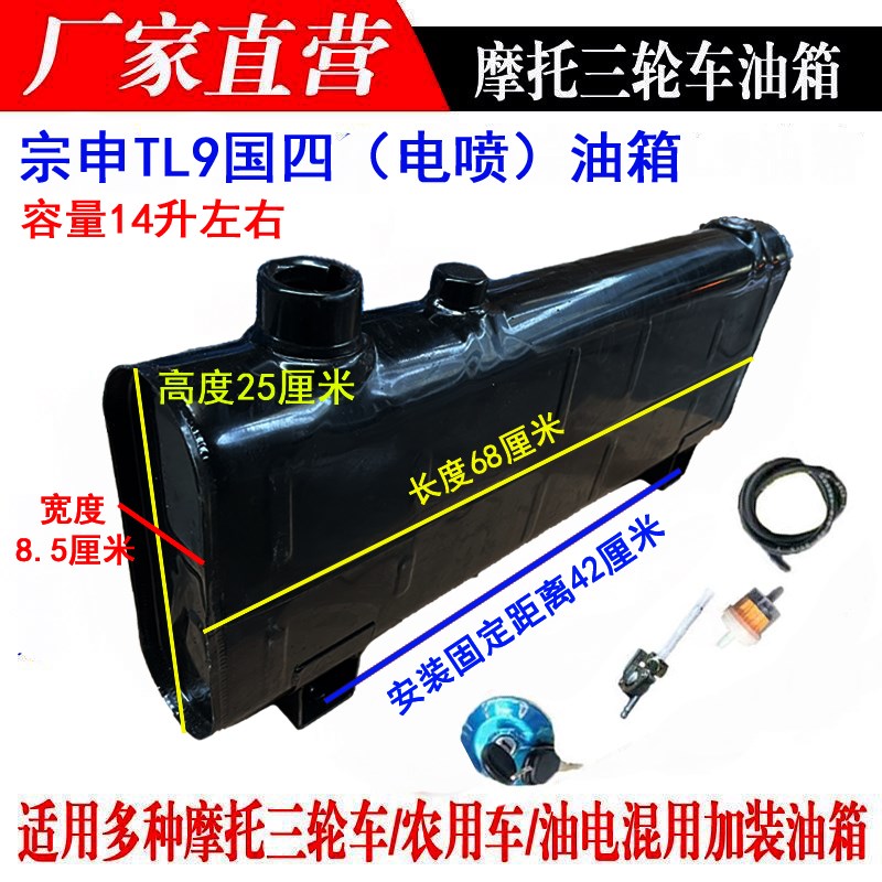 江苏宗申三轮摩托TL系列电喷国四汽油油箱大运踏板老年车铁皮改装