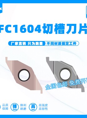 数控切槽刀片 ED槽刀片FC1604R-1.5/3.0 外圆端面切槽 钢件不锈钢