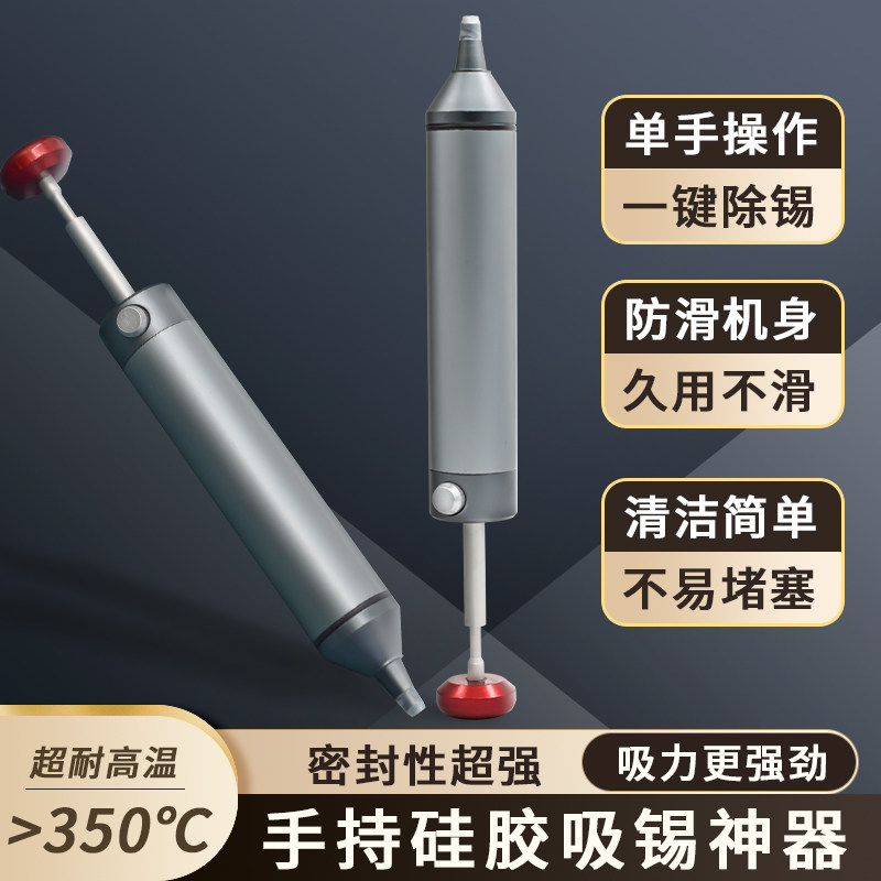 精密维修专用防静电拆焊工具JF-015全铝吸锡器强力硅胶嘴吸锡泵
