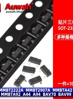 SOT-23贴片三极管 MMBT2222A 2907A A42 A92 A44 A94 BAV70 BAV99