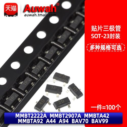 SOT-23贴片三极管 MMBT2222A 2907A A42 A92 A44 A94 BAV70 BAV99