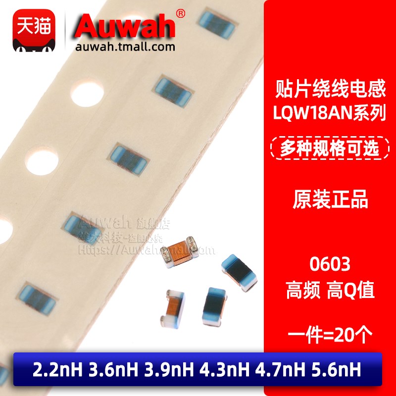 0603贴片高频绕线电感 LQW18AN2N2/3N6/3N9/4N3/4N7/5N6D00D