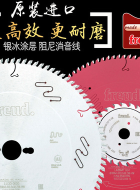 进口锐无敌FREUD木工免漆板精密裁板锯推台锯专用合金锯片12寸Z96