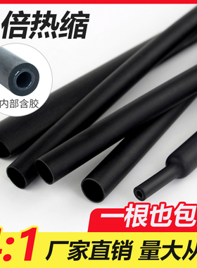 4倍热缩管 双壁管含胶四倍收缩管加厚绝缘套管防水黑色4-72mm