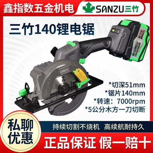 德国进口三竹无刷电锯单手锯140MM充电切割机木工圆盘锯5.5寸手提