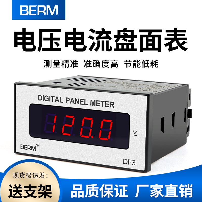 DF3-D三位半交流直流电压表电流表仪表高精度数显测试数字测量