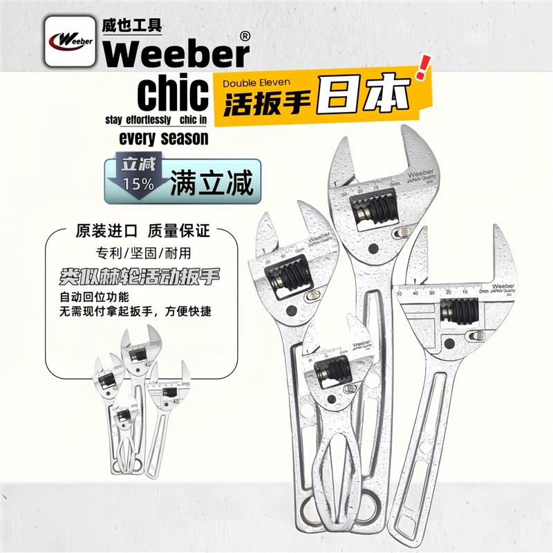 日本weeber威也进口大开口活动扳手棘轮自动回位活口扳子6寸8寸10