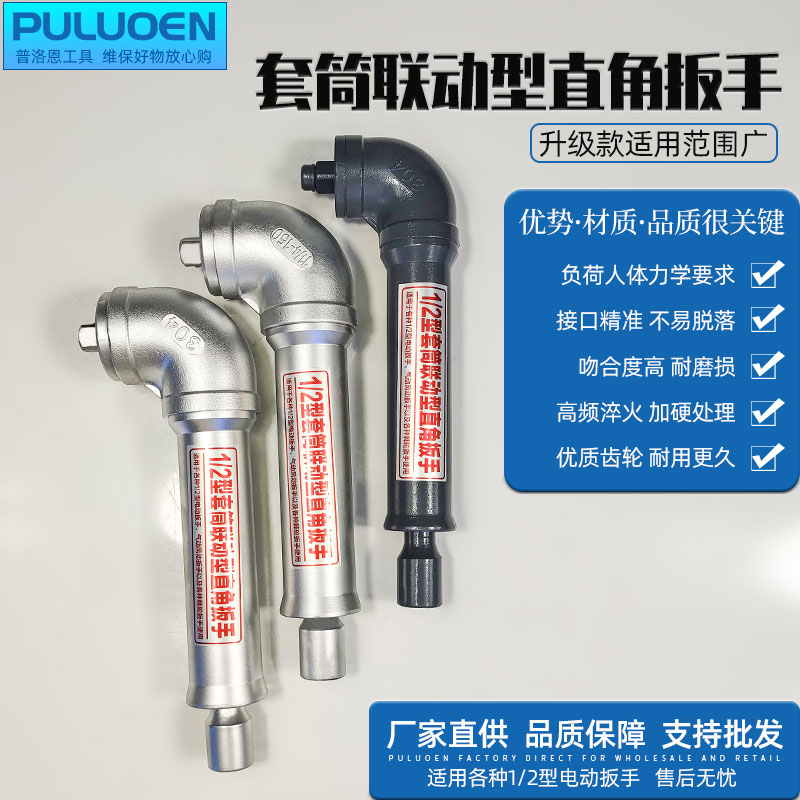 直角联动扳手L型90度拐弯手动电动套筒扳手灭茬旋耕螺丝工具拆卸