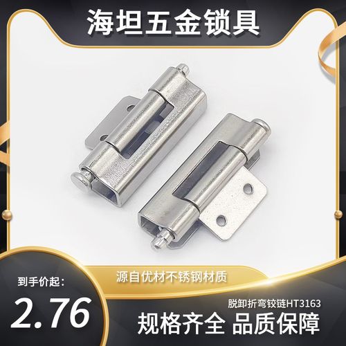 HT3163脱卸折弯暗藏铰链带插销式合页带附件机箱柜门装厂家直销