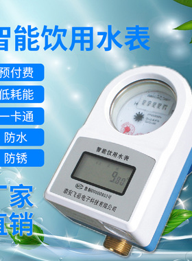 4分6分水表智能预付费水表IC卡电子水表数字磁卡家用农改自来水表