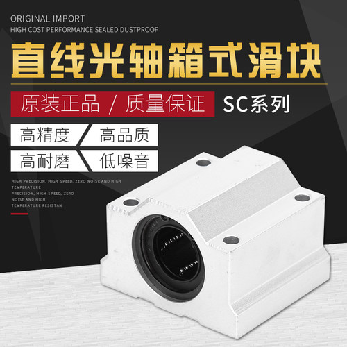 箱式滑块 直线轴承座光轴SCS LHBB 6 8 10 12 13 16 20 25 30 35