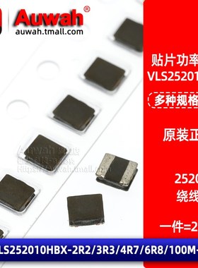 2520 10uH 贴片绕线功率电感 VLS252010HBX-2R2/3R3/4R7/6R8/100M