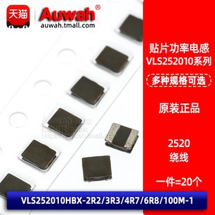 VLS252010HBX 2R2 3R3 2520 6R8 贴片绕线功率电感 4R7 100M 10uH