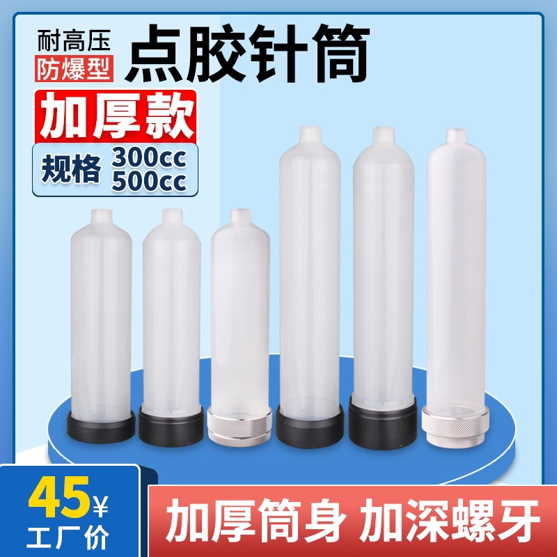 加厚型点胶机针筒300CC500耐压大容量针管螺纹大口针筒注射滴胶器
