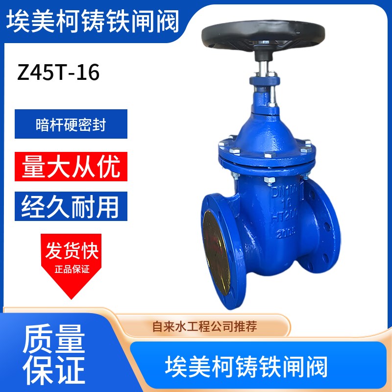 埃美柯6157B铸铁制暗杆法兰闸阀Z45T-16水阀门DN40 50 80 100 150