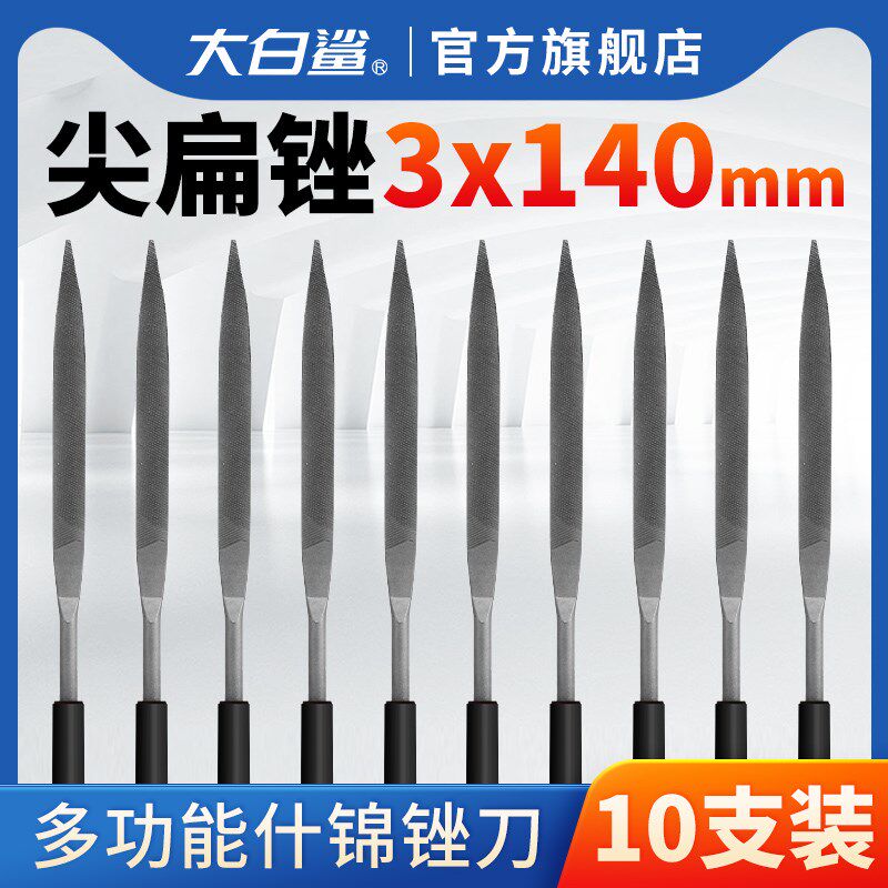 大白鲨尖扁锉什锦小错刀打磨抛光工具迷你挫刀木工小锉子措刀搓刀