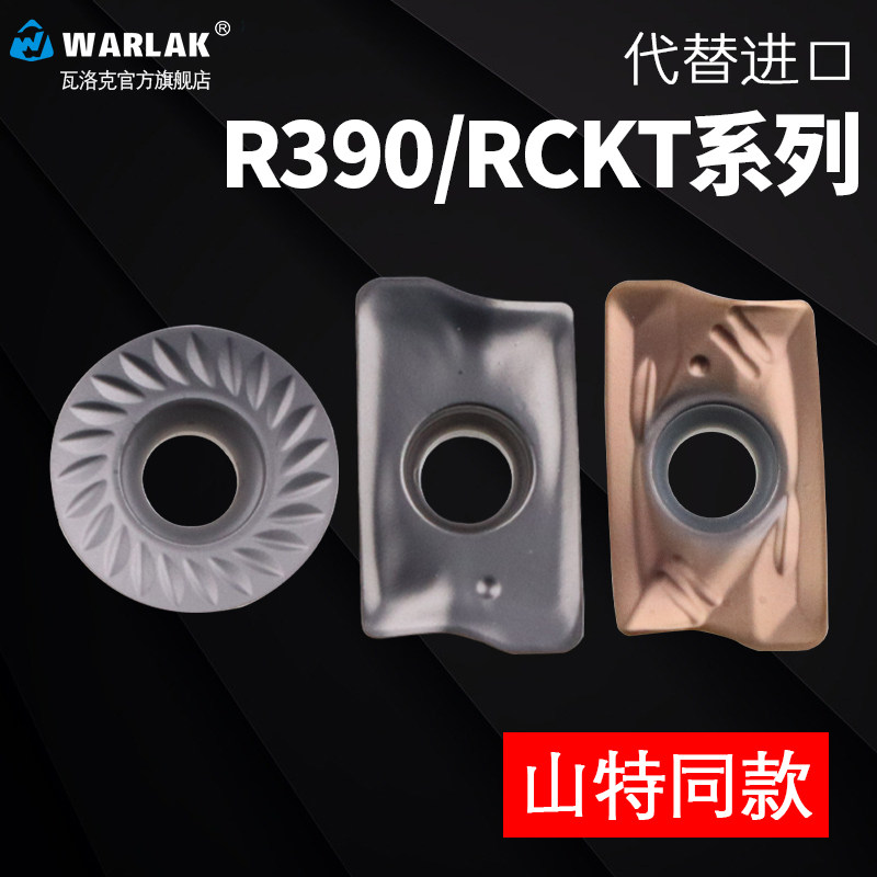 数控铣刀片山特陶瓷刀片R0.8同款R390 11T308刀片R5 R6刀头刀粒