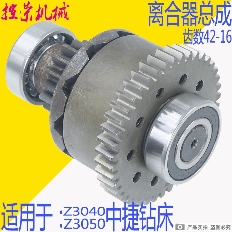 沈阳中捷摇臂钻床Z3050 Z3040X16立柱保险结合子总成47314离合器