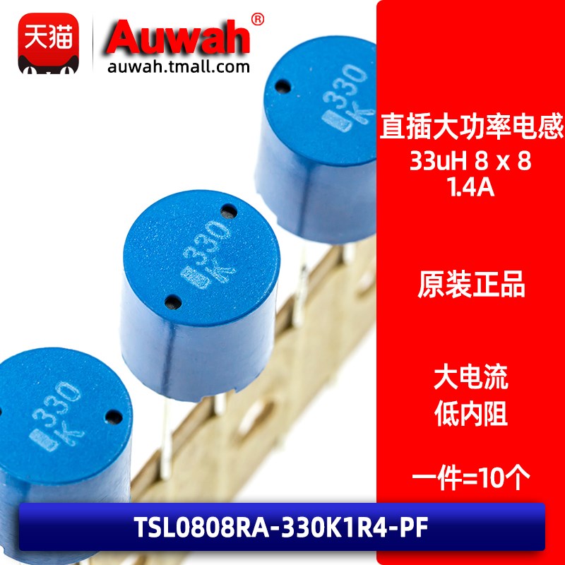 TSL0808RA-330K1R4-PF 蓝色直插功率工字型电感 8x8 33uH 1.4A