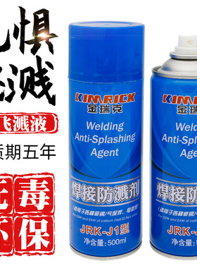 上海金瑞克JRK-J1型 瓶装500ml焊接防溅剂 二保焊自喷式防飞溅液