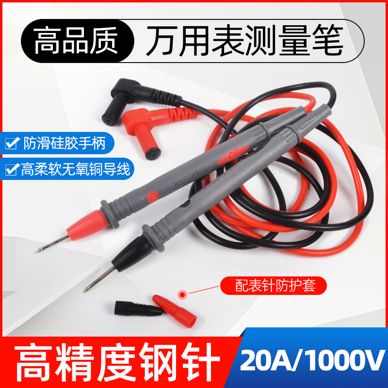 万用表表笔特尖高精度VC数字表棒1000V测试表笔20A通用万用表配件