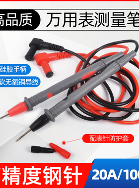万用表表笔特尖高精度VC数字表棒1000V测试表笔20A通用万用表配件