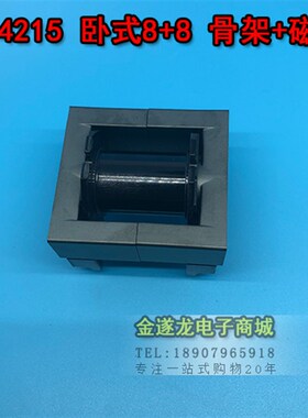 EC4215-1卧式8+8 高频变压器骨架 电木骨架 不含铁氧体磁芯