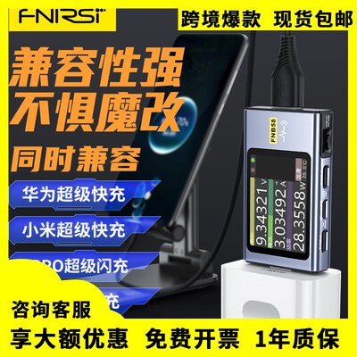 Type-C快充功率测试仪usb手机充电器检测电压电流表QC协议 FNB58
