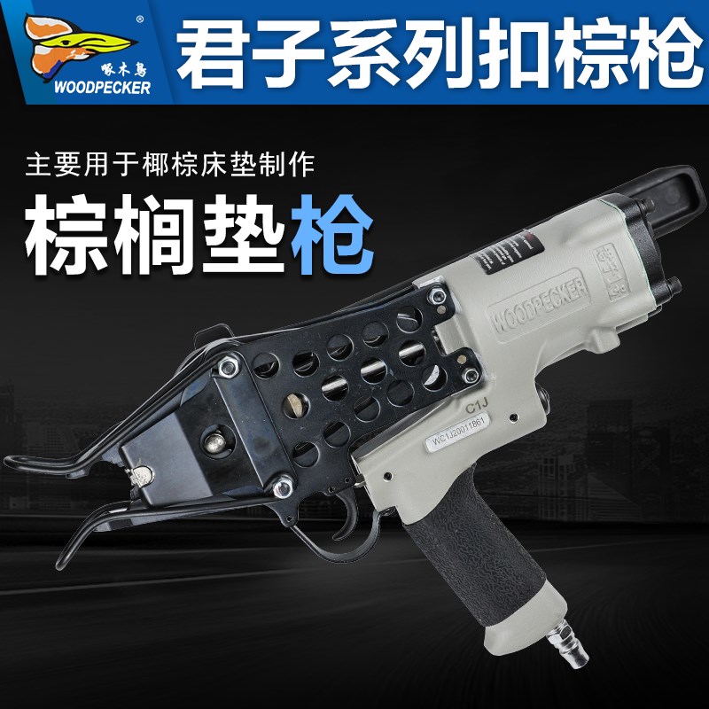 啄木鸟君子1号C1C型枪棕垫扣边枪棕垫用型床垫大型扣布枪气动钉枪