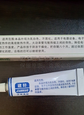 导热硅脂KS101散热膏辅剂绝缘乳白色芯片三极管电子器件导热胶30G