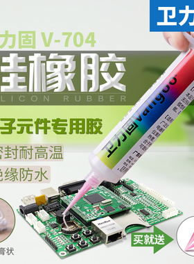 卫力固704硅橡胶强力耐高温密封绝缘胶水粘合剂705透明 706黑色k7