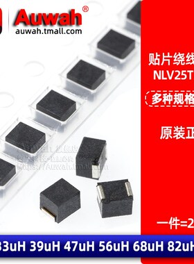 2520贴片高频绕线电感 NLV25T-330 390 470 560 680 820J-PF
