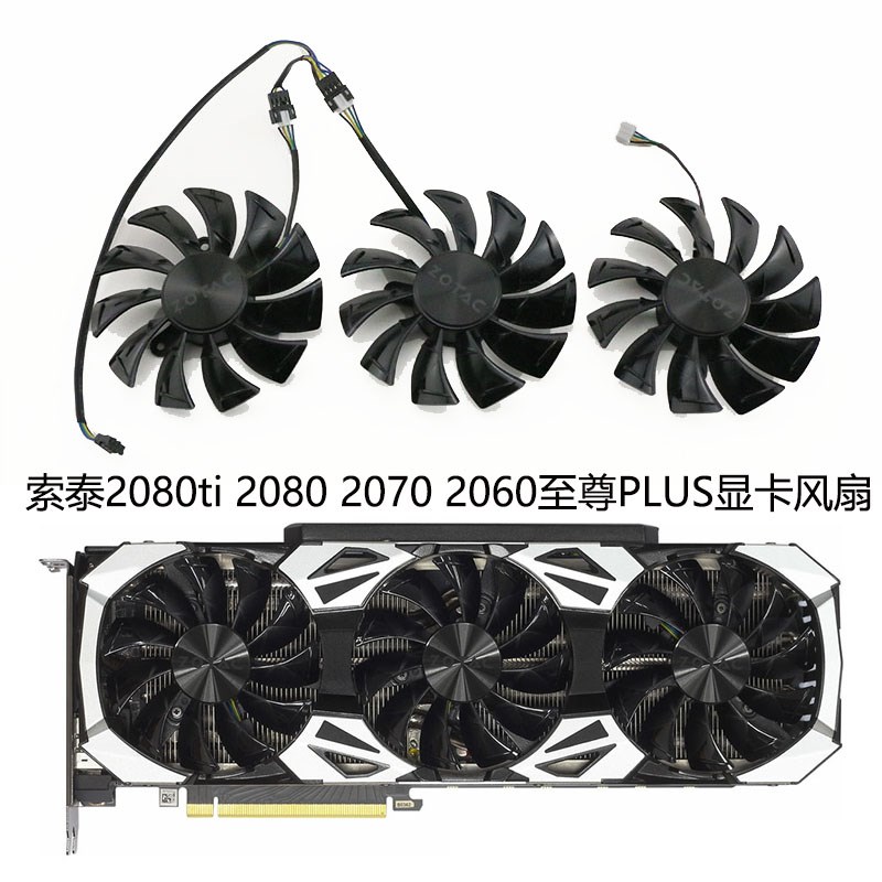 ZOTAC索泰RTX2080ti 2080 2070 2060 SUPER至尊PLUS显卡散热风扇