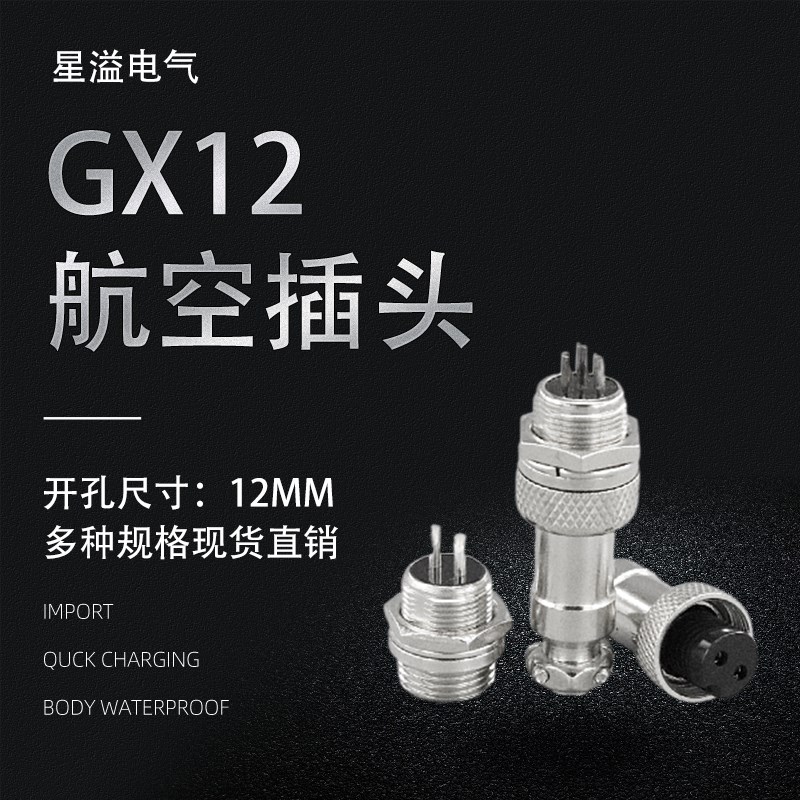 GX12航空插头开孔12MM线缆接插件连接器2芯3芯4芯5芯6芯7芯座接头