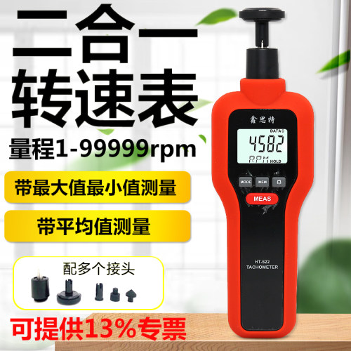 鑫思特HT522接触式/非接触式转速表二合一转速表测速表测转速仪