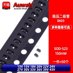 贴片稳压二极管0603 13V 15/18/20/22/24/27/30V 33V 39V SOD-523