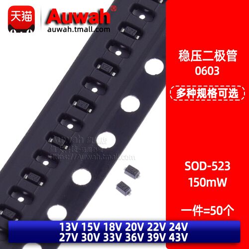 贴片稳压二极管0603 13V 15/18/20/22/24/27/30V 33V 39V SOD-523