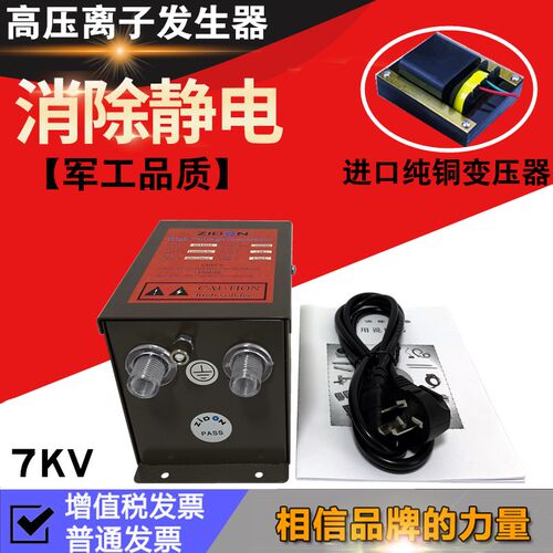 正品 SL-009离子风棒 高压发生器 7Kv变压器静电发生器 静电主机