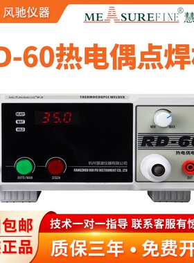 慧谱热电偶点焊机RD-60系列电偶丝碰焊机K/T型测温线结球状焊接机