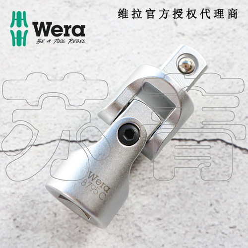 德国Wera维拉 Zyklop 8795C 1/2万向接头